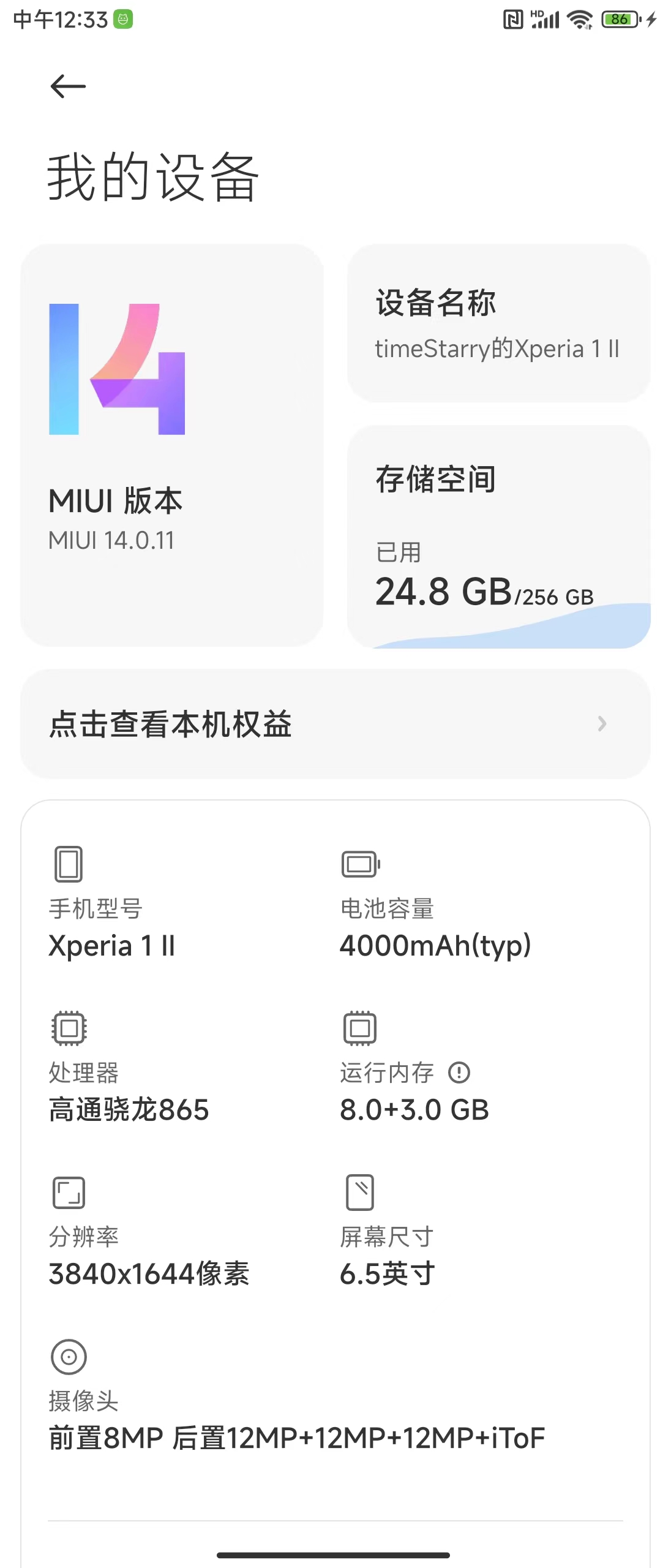 【折腾】Xperia 1 II 刷入MIUI 14体验