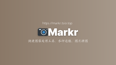 图像工具箱服务"Markr" Beta上线（持续迭代中）